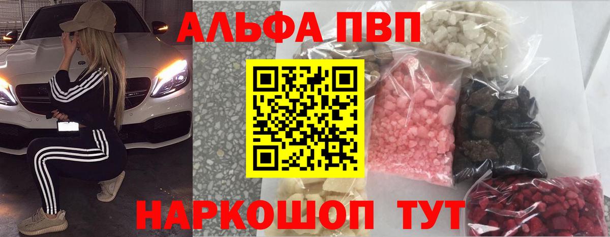 A-PVP СК КРИС  А ПВП кристаллы  APVP Соль  Оренбург  Вход с VPN 