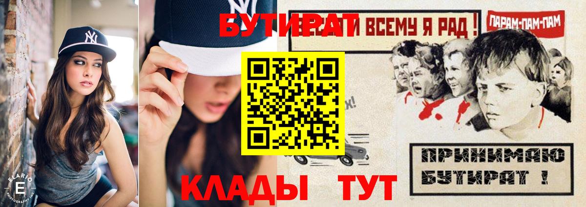 Бутират буратино Оренбург