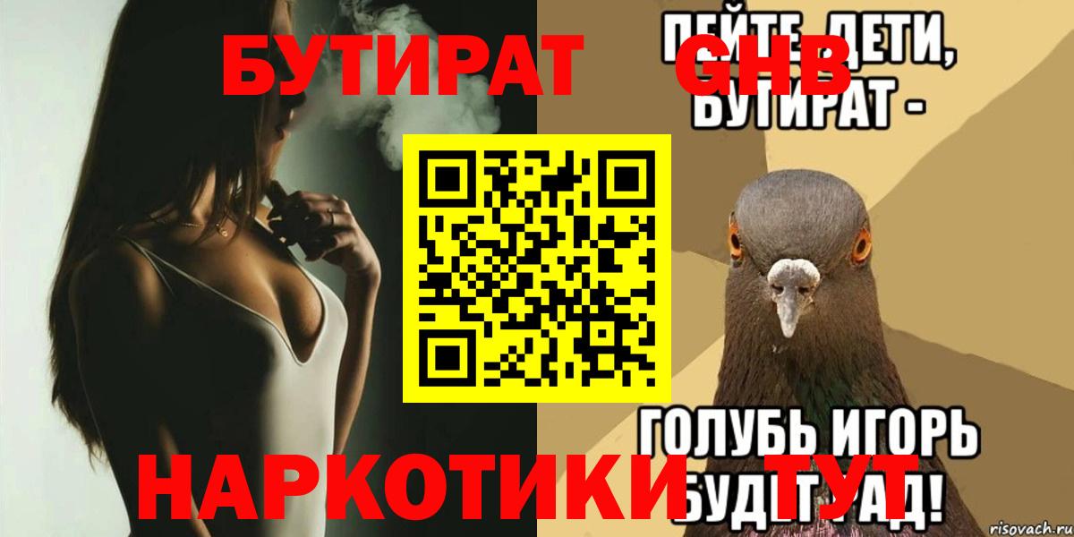 Оренбург  Бутират вода  Вход с VPN 