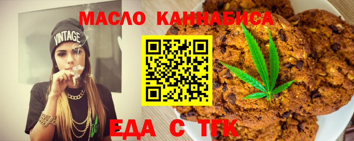 Еда ТГК конопля  Вход с VPN  Оренбург 