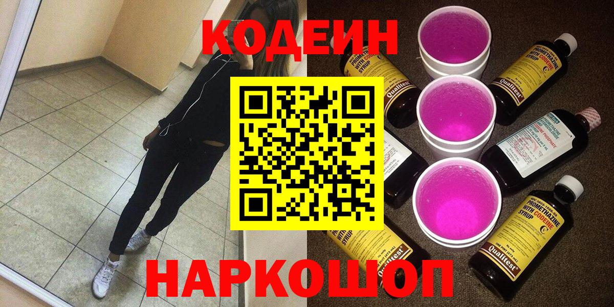 Кодеин напиток Lean (лин) Оренбург