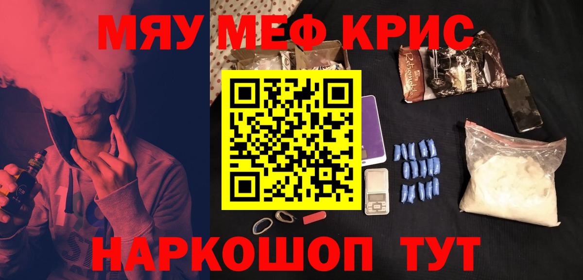 Меф мяу мяу кристаллы Оренбург