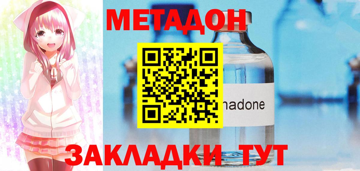 МЕТАДОН VHQ Оренбург